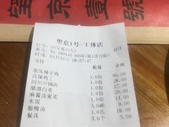 账单-望京一号·重庆江湖菜(工体店)