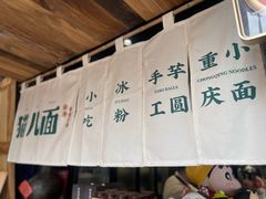 -老地方猫儿面(磁器口店)