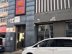 -运德成·天津老味烧烤(广开二马路店)