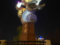 -南通濠河风景名胜区