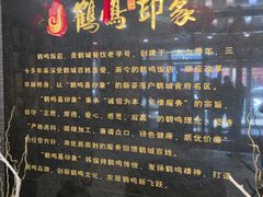 -鹤鸣嘉印象饭店(东市场小区店)