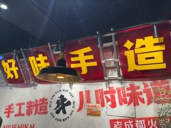 -牛市坎火锅(建设路店)