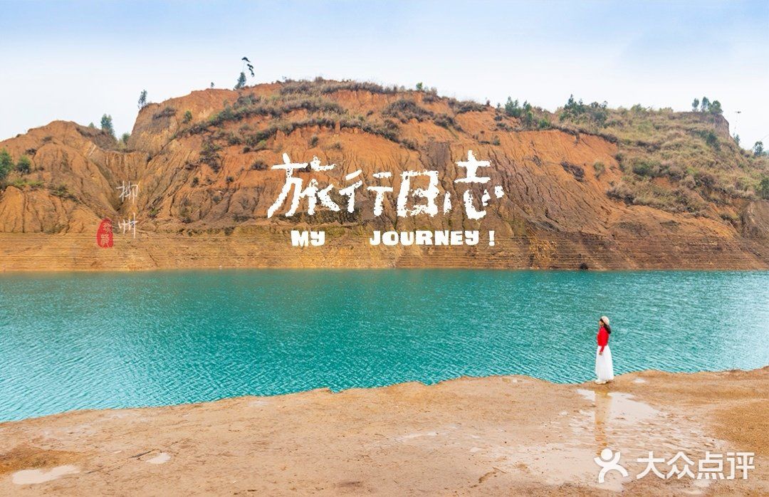 柳州最新网红景点——“柳版可可托海”