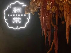 -澜棠海鲜(余姚阳明古镇店)