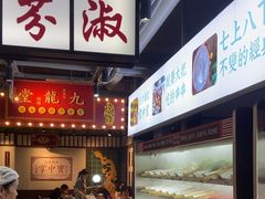 -九街淑芬掌中宝串串公司(内街文化创意园店)