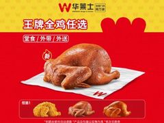 -华莱士·全鸡汉堡(虎门龙眼店)