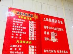 -上岗面茶