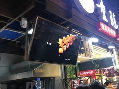 门面-童陈记重庆冷串串(食宝街店)