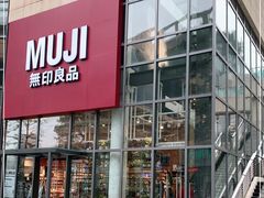 -MUJI无印良品(顺城店)