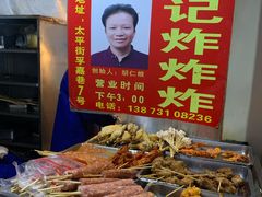 -胡仁根胡记炸炸炸