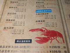 菜单-怪怪龙虾·澳洲蓝龙王·深夜食堂(惊驾路店)