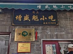 -增盛魁小吃店
