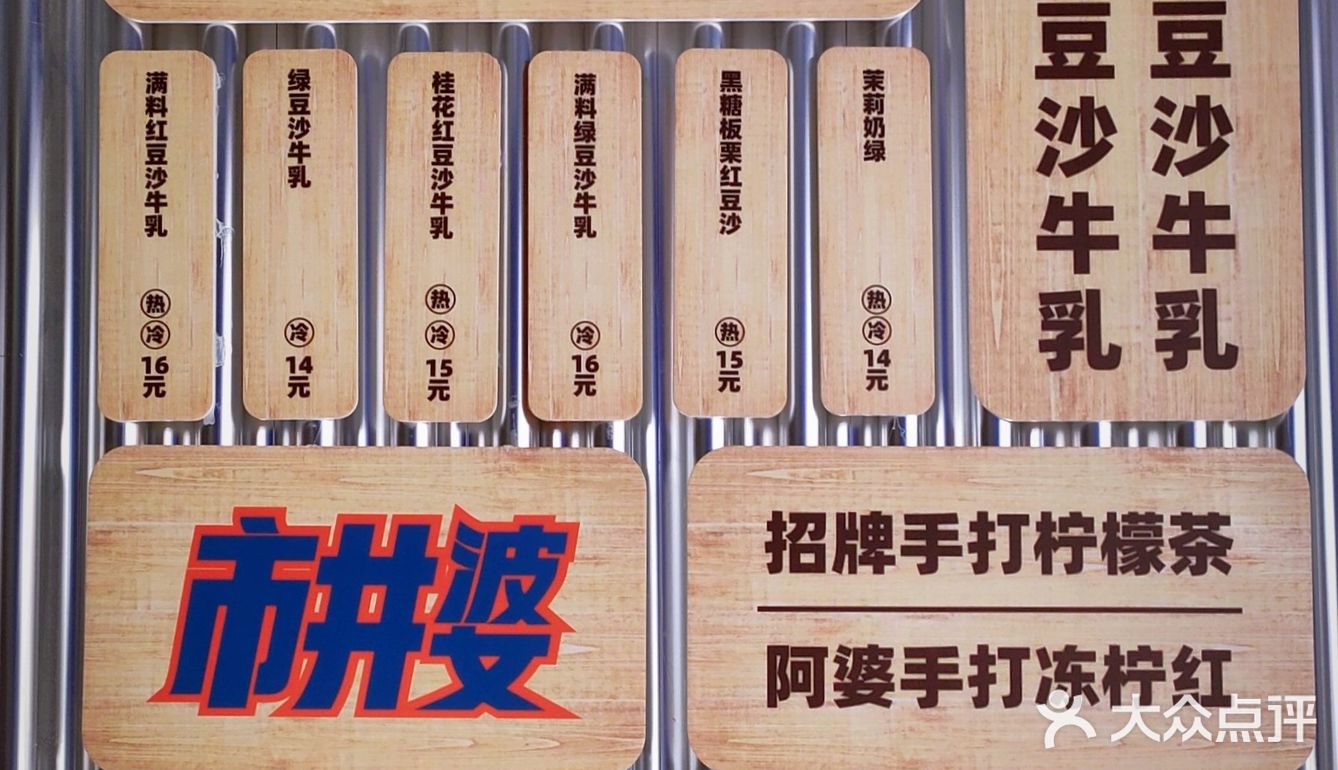 喝一杯冰冰凉的豆沙牛乳