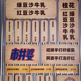 喝一杯冰冰凉的豆沙牛乳
