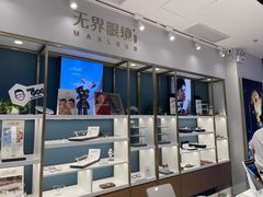 -无界眼镜MaxLess(五角场万达店)