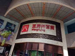 -王府井百货(总府店)