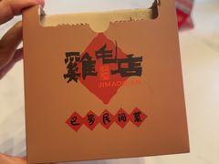 -将军府·鸡毛店(武侯祠店)