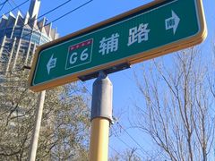 -玉华台饭庄(裕中西里小区店)