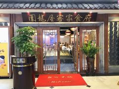 门面-围龙屋客家食府(福田店)