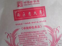 鲜肉月饼-西区老大房(愚园路店)