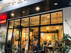 门面-小豆海棠(人民南路店)