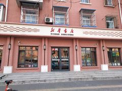 -新华书店(永安路店)