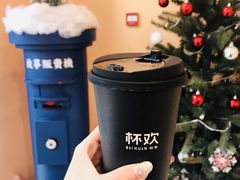 -杯欢制茶(三里屯店)