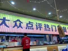 -亿牌牌东北烧烤(怀特店)