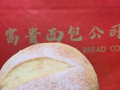 -富贵面包公司(运河店)