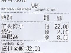 -清真喜兰老丁羊汤特色小吃