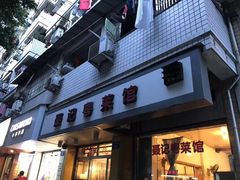 门面-聂记粤菜馆(鼓西路店)