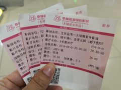-幸福蓝海国际影城(崇安寺T12店)