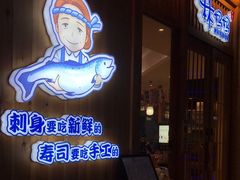 门面-林妈妈村·日式料理(宝山万达店)