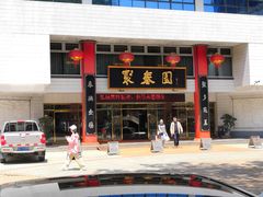 门面-聚春园自助餐厅(东街口店)