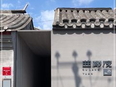 -曲廊院(东四十一条店)