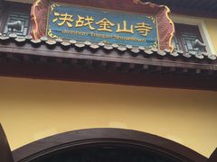 -济南方特东方神画