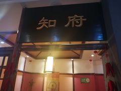 门面-大财主(庐山店)