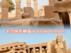 -卡纳克神庙