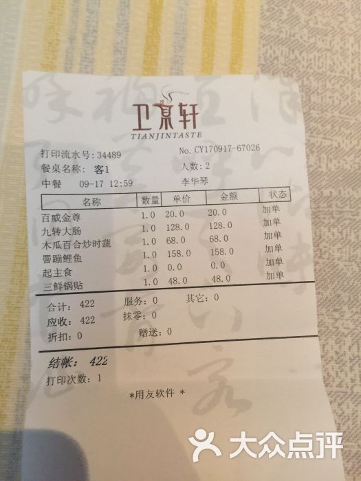 卫鼎轩·曹公馆(城厢中路店)图片 第10张