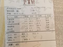 账单-卫鼎轩·曹公馆(鼓楼店)
