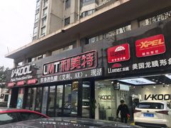 -利美特•威固V-KOOL双膜(杨浦授权店)