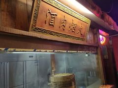 -酒阳蒸经·观音桥大排档