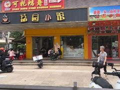 -荔园小馆(园岭新村二期店)