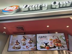 -DQ·蛋糕·冰淇淋(东方宝泰店)