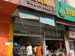 门面-甜嘟嘟烘焙坊(舒城路店)