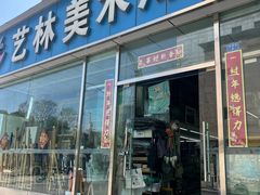 -艺境美术用品