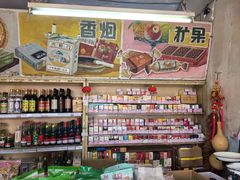 -赵府街副食店
