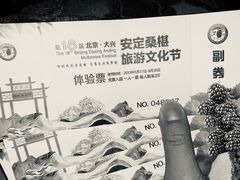 -御林古桑园