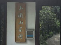 -杭州植物园