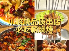 -小核桃品质串店(世茂大道店)